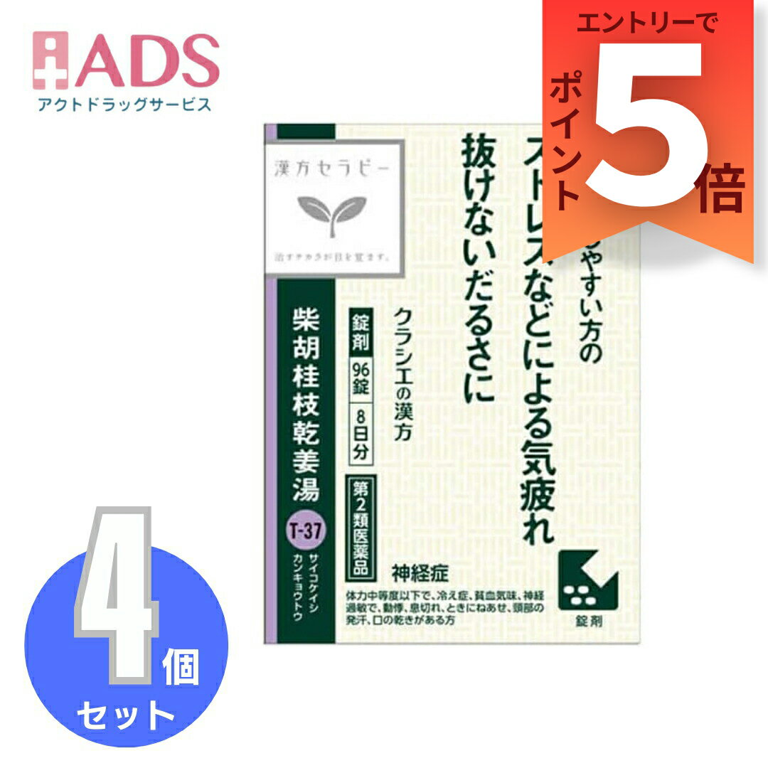 乐天商城 - 【第2類医薬品】JPS柴胡桂枝乾姜湯エキス錠N 96錠≪4セット≫