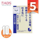 【第2類医薬品】呉茱萸湯エキス錠クラシエ 48錠≪10セット≫