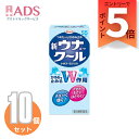 【第2類医薬品】新ウナコーワ クール55mL ≪10セット≫セルフメディケーション税制対象【興和】かゆみ、虫さされ