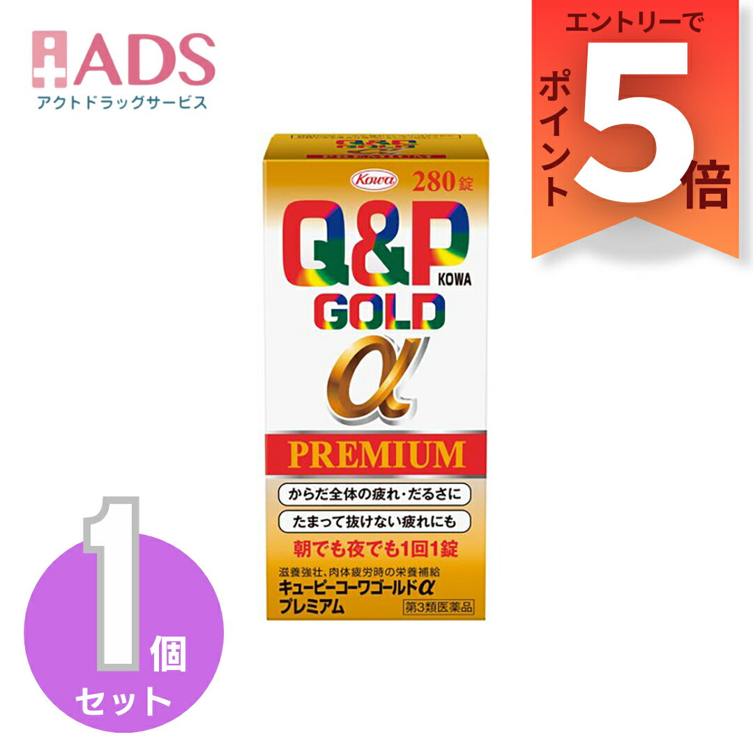 【あす楽 翌日配達】【第3類医薬品】　キューピーコーワゴールドαプレミアム　280錠　興和　滋養強壮　虚弱体質　肉体疲労　食欲不振　栄養障害　体の疲れ　栄養補給　QP　Q＆Pのサムネイル