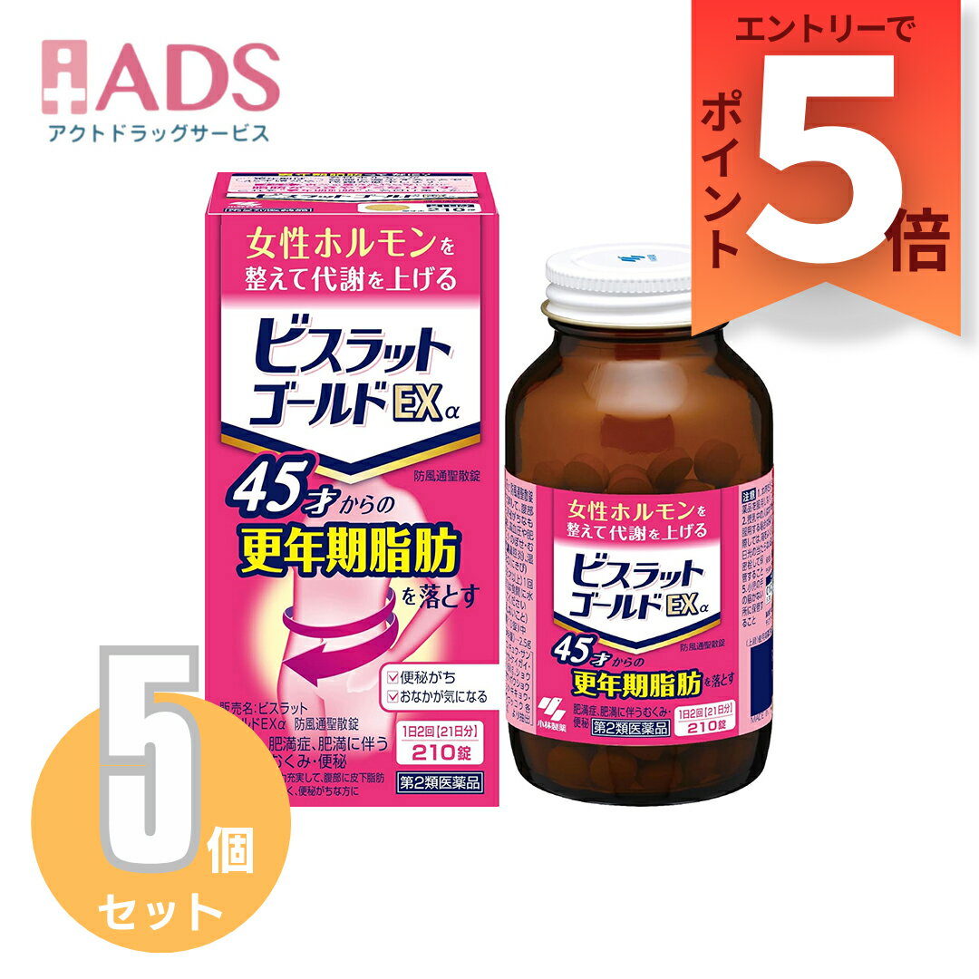 【第2類医薬品】ビスラットゴールドEXα 防風通聖散錠 210錠 ≪5セット≫セルフメディケーション税制対象 ..