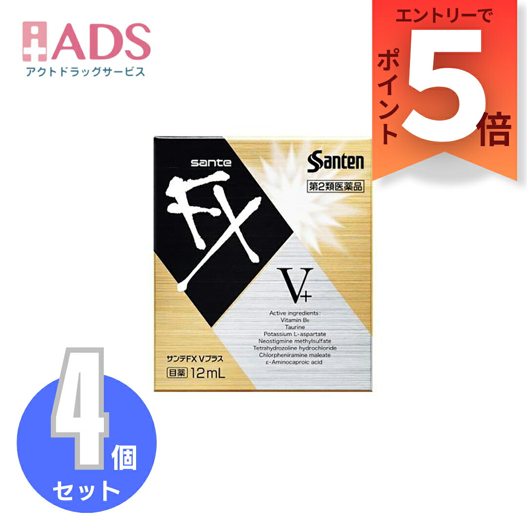 商品情報ご注意※商品リニューアル等によりパッケージ及び容量は変更となる場合があります。ご了承ください。※商品写真は「リニューアル」される前のものや「内容量違い」を使用している事があります。※ご購入内容に間違いがないかどうか、ご注文後に送られるご注文確認メールの内容を必ずご確認下さい。商品区分【第2類医薬品】製品名サンテFX Vプラス 12mL商品説明文仕事でもプライベートでも目を酷使するあなたに！サンテFX　Vプラスは、ビタミン・アミノ酸などの栄養成分をはじめ、7種の有効成分を充実配合。目に栄養を与え、組織代謝を促進し、目の疲れ・充血を効果的に改善します。さらに、突き抜ける爽快感が瞳に冴えわたり、瞳をリフレッシュ！！栄養爽快系目薬サンテFX Vプラスが、働き続けるあなたの瞳をサポートします。成分・分量ピリドキシン塩酸塩 0.1％アミノエチルスルホン酸(タウリン) 1％L‐アスパラギン酸カリウム 1％ネオスチグミンメチル硫酸塩 0.005％塩酸テトラヒドロゾリン 0.05％クロルフェニラミンマレイン酸塩 0.03％イプシロン‐アミノカプロン酸 1％クロロブタノール、デキストラン、ヒドロキシエチルセルロース、ヒプロメロース(ヒドロキシプロピルメチルセルロース)、ベンザルコニウム塩化物液、ホウ酸、d‐カンフル、d‐ボルネオール、l‐メントール、pH調節剤効能・効果目の疲れ、結膜充血、目のかゆみ、眼病予防（水泳のあと、ほこりや汗が目に入ったときなど）、紫外線その他の光線による眼炎（雪目など）、目のかすみ（目やにの多いときなど）、眼瞼炎（まぶたのただれ）、ハードコンタクトレンズを装着しているときの不快感用法・用量に関連する注意1回2〜3滴、1日5〜6回点眼してください。●次の注意事項をお守りください。（1）過度に使用すると、異常なまぶしさを感じたり、かえって充血を招くことがあります。（2）小児に使用させる場合には、保護者の指導監督のもとに使用させてください。（3）容器の先を、目やまぶた、まつ毛に触れさせないでください（目やにや雑菌などの混入のため、薬液が汚染または混濁することがあります）。また、混濁したものは使用しないでください。（4）ソフトコンタクトレンズを装着したまま使用しないでください。（5）点眼用にのみ使用してください。注意事項相談すること1．次の人は使用前に医師、薬剤師または登録販売者にご相談ください。　（1）医師の治療を受けている人　（2）薬などによりアレルギー症状を起こしたことがある人　（3）次の症状のある人　　はげしい目の痛み　（4）次の診断を受けた人　　緑内障2．使用後、次の症状があらわれた場合は副作用の可能性があるので、直ちに使用を中止し、この文書を持って医師、薬剤師または登録販売者にご相談ください。　［関係部位：症状］　皮ふ：発疹・発赤、かゆみ　目：充血、かゆみ、はれ、しみて痛い3．次の場合は使用を中止し、この文書を持って医師、薬剤師または登録販売者にご相談ください。　（1）目のかすみが改善されない場合　（2）5〜6日間使用しても症状がよくならない場合保管及び取扱い上の注意（1）直射日光の当たらない涼しい所に密栓して保管してください。製品の品質を保持するため、自動車の中や暖房器具の近くなど高温となる場所に放置しないでください。また、高温となる場所に放置したものは、容器が変形して薬液が漏れたり薬液の品質が劣化しているおそれがありますので、使用しないでください。（2）小児の手の届かない所に保管してください。（3）他の容器に入れ替えないでください。　（誤用の原因になったり品質が変わることがあります。）（4）他の人と共用しないでください。（5）使用期限をすぎた製品は使用しないでください。また、使用期限内であっても、開封後はできるだけ速やかに使用してください。（6）保存の状態によっては、成分の結晶が容器の点眼口周囲やキャップの内側に白くつくことがあります。その場合には清潔なガーゼで軽くふき取って使用してください。お問い合わせ先参天製薬株式会社「お客様相談室」大阪市北区大深町4-200120-127-0239:00~17:00(土・日・祝日を除く)製造販売元参天製薬株式会社大阪市北区大深町4‐20広告文責 ADS06-4702-3800【第2類医薬品】サンテFX Vプラス 12mL　X【4個セット】【参天製薬】 目の疲れに効くビタミンを配合！冴える爽快感【セルフメディケーション税制対象】 5