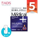 【第2類医薬品】サンテメディカルプラスアクティブ 12mLX≪3セット≫セルフメディケーション税制対象【参天製薬】