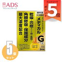 【第2類医薬品】サンテメディカルガードEX 12mL ≪5セット≫ セルフメディケーション税制対象 [参天製薬 目薬 乾燥 目の炎症 目の疲れ 雪目 角膜ダメー...