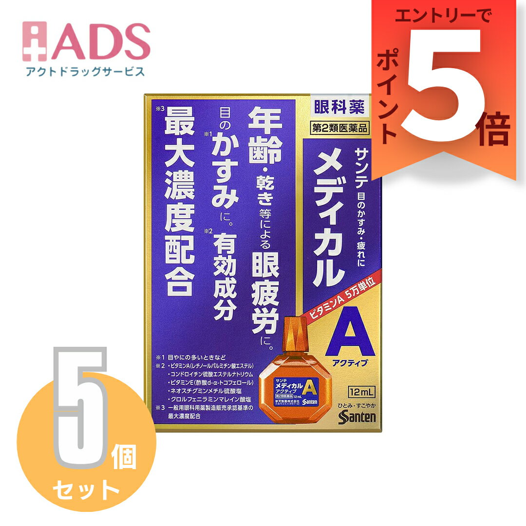 乐天商城 - 【第2類医薬品】サンテメディカル アクティブ ≪5セット≫ セルフメディケーション税制対象 [参天製薬 目薬 年齢 乾きなど 眼疲労 目の疲れ 目のかすみ]