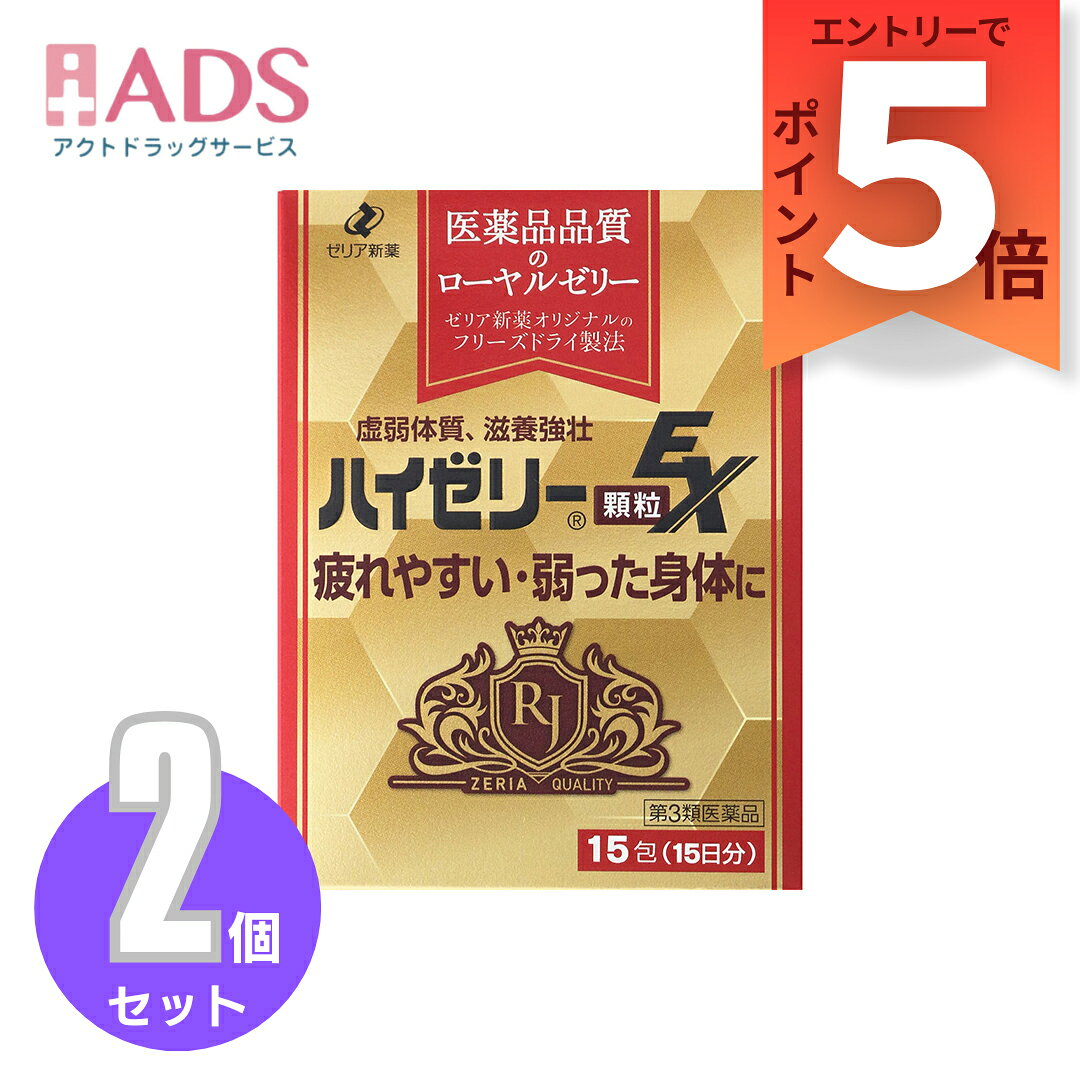 商品情報商品区分一般用医薬品、【第3類医薬品】製品名ハイゼリー顆粒EX商品説明文●身体のバランスを整えて滋養強壮効果を発揮するローヤルゼリーを有効成分として配合した医薬品です。●疲れやすい・元気がない、そんな虚弱体質の方におすすめです。●ローヤルゼリーとともに身体の内側から働くビタミンB6・Eを配合し，さらに米ヌカ抽出成分のガンマ-オリザノール，アミノ酸の1種のグリシン，血行促進にはたらきかけるショウキョウが効果を発揮します。●ジンジャー風味で服用しやすいサラサラ顆粒です。携帯に便利なスティックタイプです。使用上の注意成分・分量1日量（1包：1．2g）中成分・・・分量・・・はたらきローヤルゼリー・・・600mg・・・身体のバランスを整えて滋養強壮効果を発揮します。その成分中にはビタミン，アミノ酸，ミネラルの他，生理作用に関連のあるいくつかの物質が確認されています。ビタミンB6・・・12mg・・・アミノ酸やたんぱく質の代謝・生合成に関与します。天然型ビタミンE（酢酸d−αトコフェロール）・・・10mg・・・体内脂肪の酸化を防ぐとともに，末梢血管の血流を改善して新陳代謝を活発にします。ガンマ−オリザノール・・・10mg・・・ビタミン様物質といわれ，神経や筋肉のはたらきを改善します。グリシン・・・60mg・・・コラーゲンなど，体に必要なたんぱく質を構成するアミノ酸の一種。ショウキョウエキス（ショウキョウとして100mg）・・・17mg・・・ショウガ科ショウガの根茎。血行促進にはたらき，多用される生薬。添加物：スクラロース，エリスリトール，ポビドン，乳糖水和物，タルク，トウモロコシデンプン，バレイショデンプン，香料 効能・効果滋養強壮，虚弱体質，肉体疲労・病中病後・食欲不振・栄養障害・発熱性消耗性疾患・産前産後などの場合の栄養補給保管及び取り扱い上の注意（1）直射日光の当たらない湿気の少ない涼しい所に密栓して保管してください。（2）高温となる場所には保管しないでください。（錠剤の亀裂や変色の原因となります。）（3）小児の手のとどかない所に保管してください。（4）他の容器に入れかえないでください。（誤用の原因になったり品質が変わることがあります。）（5）瓶の中の詰め物を捨てたのちは，落下等の衝撃で錠剤破損（糖衣の欠け）が生じることがありますので，取扱いには注意してください。なお，開封時等に肝臓水解物の特有なにおいを感じることがあります。（6）本剤は糖衣錠ですので，水分が錠剤につくと，表面の糖衣が一部とけて，変色又はむらが生じることがありますから，ぬれた手で取扱わないようにしてください。（7）使用期限を過ぎた製品は服用しないでください。お問い合わせ先ゼリア新薬工業株式会社お客様相談室 電話03-3661-2080〒103-8351 東京都中央区日本橋小舟町10-11受付時間 9:00~17:50(土・日・祝日を除く製造販売元ゼリア新薬工業株式会社東京都中央区日本橋小舟町10-11広告文責ADS06-4702-3800【あす楽 翌日配達】【第3類医薬品】ハイゼリー顆粒EX 15包（15日分）x2個セット　疲れやすい　弱った身体に【ゼリア新薬工業】【送料無料】 滋養強壮，虚弱体質，肉体疲労・病中病後・食欲不振・栄養障害・発熱性消耗性疾患・産前産後などの場合の栄養補給 ●身体のバランスを整えて滋養強壮効果を発揮するローヤルゼリーを有効成分として配合した医薬品です。●疲れやすい・元気がない、そんな虚弱体質の方におすすめです。●ローヤルゼリーとともに身体の内側から働くビタミンB6・Eを配合し，さらに米ヌカ抽出成分のガンマ-オリザノール，アミノ酸の1種のグリシン，血行促進にはたらきかけるショウキョウが効果を発揮します。●ジンジャー風味で服用しやすいサラサラ顆粒です。携帯に便利なスティックタイプです。 2