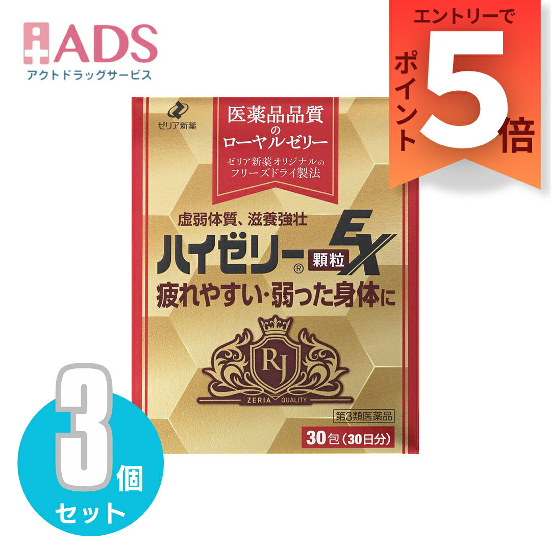 乐天商城 - 【第3類医薬品】ハイゼリー顆粒EX 30日分 30包 ≪3セット≫ [ゼリア新薬 疲れやすい 弱った身体に]