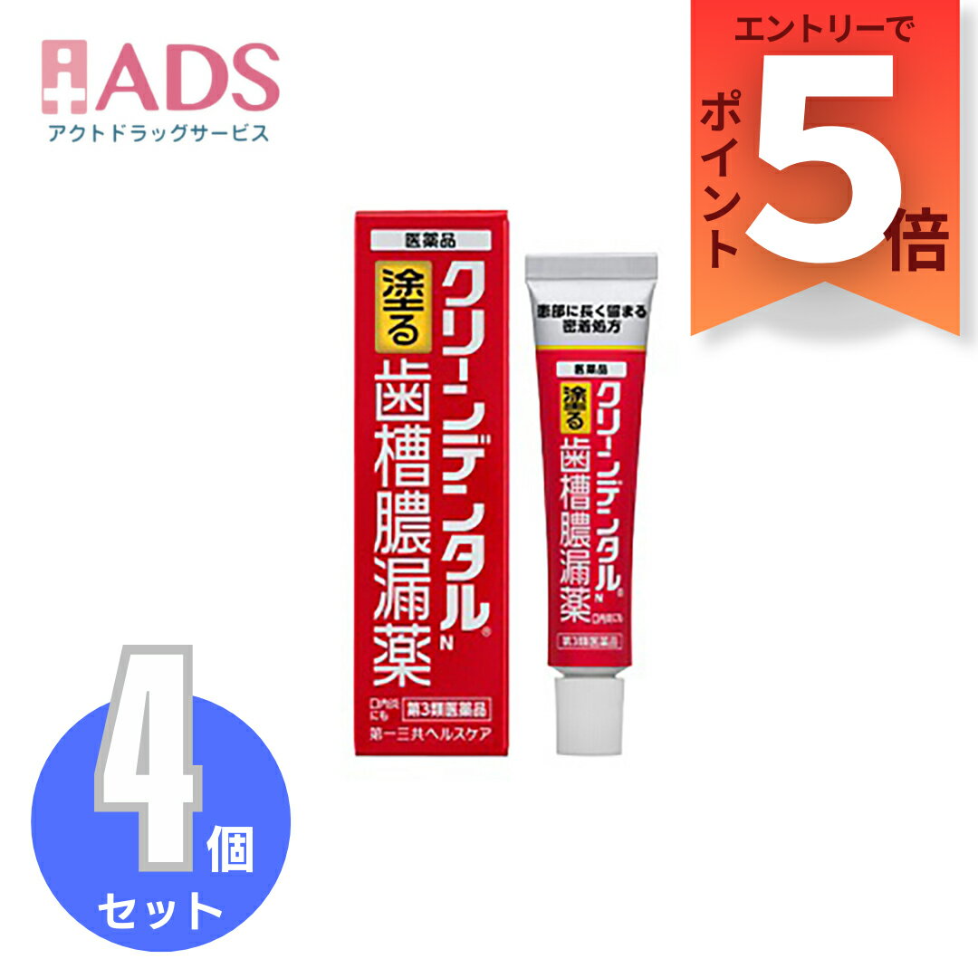 乐天商城 - 【第3類医薬品】クリーンデンタルN 16g≪4セット≫【第一三共ヘルスケア】