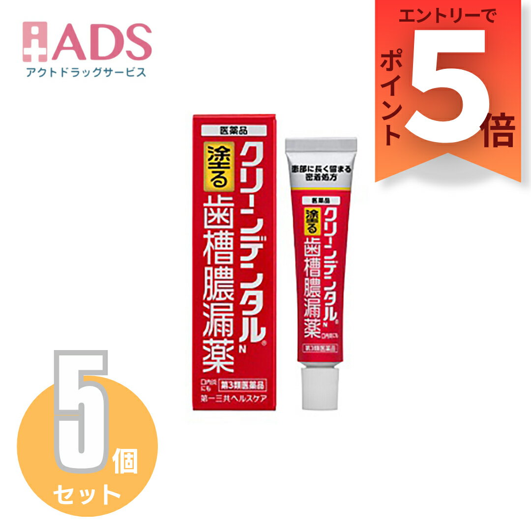 乐天商城 - 【第3類医薬品】クリーンデンタルN 16g≪5セット≫【第一三共ヘルスケア】