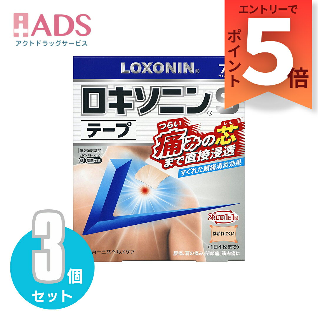 乐天商城 - 【第2類医薬品】ロキソニンSテープ7枚入り ≪3セット≫ セルフメディケーション税制対象 [第一三共ヘルスケア]