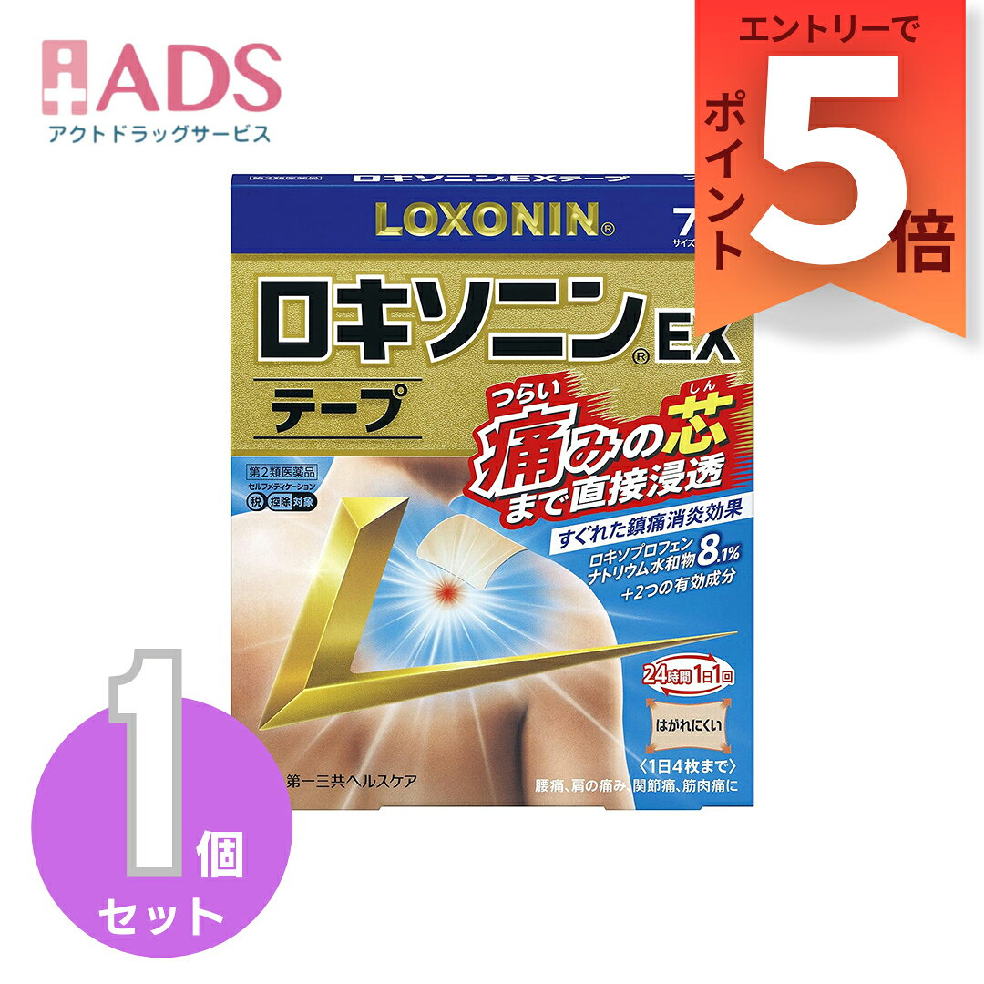 商品情報ご注意※商品リニューアル等によりパッケージ及び容量は変更となる場合があります。ご了承ください。※商品写真は「リニューアル」される前のものや「内容量違い」を使用している事があります。※ご購入内容に間違いがないかどうか、ご注文後に送られるご注文確認メールの内容を必ずご確認下さい。商品区分第2類医薬品製品名ロキソニンEXテープ商品説明文●すぐれた鎮痛消炎効果をもつロキソプロフェンナトリウム水和物を8.1%配合。●さらに2つの有効成分を追加配合。つらい痛みの芯まで直接浸透してしっかり効く。●1日1回使用。こだわりの薄型設計で、貼り心地やはがれにくさを追求。効能・効果腰痛、肩こりに伴う肩の痛み、関節痛、筋肉痛、腱鞘炎(手・手首の痛み)、肘の痛み(テニス肘など)、打撲、捻挫成分・分量(膏体100g中)ロキソプロフェンナトリウム水和物：8.10g(無水物として7.14g)トコフェロール酢酸エステル：2.3gl-メントール：3.5g添加物：スチレン・イソプレン・スチレンブロックコポリマー、ポリイソブチレン、水添ロジングリセリンエステル、BHT、ステアリン酸亜鉛、流動パラフィン、その他3成分1枚あたり(10cm*14cm) 膏体量1.4g用法・用量に関連する注意表面のライナー(フィルム)をはがし、1日1回患部に貼付して下さい。(1)用法・用量を厳守して下さい。(2)本剤は、痛みやはれ等の原因になっている病気を治療するのではなく、痛みやはれ等の症状のみを治療する薬剤なので、症状がある場合だけ使用して下さい。(3)1日あたり2枚を超えて使用しないで下さい。(4)汗をかいたり、患部がぬれている時は、よく拭きとってから使用して下さい。(5)皮膚の弱い人は、使用前に腕の内側の皮膚の弱い箇所に、1〜2cm角の小片を目安として半日以上貼り、発疹・発赤、かゆみ、かぶれ等の症状が起きないことを確かめてから使用して下さい。注意事項★使用上の注意・してはいけないこと(守らないと現在の症状が悪化したり、副作用が起こりやすくなります)1.次の人は使用しないで下さい。(1)本剤又は本剤の成分によりアレルギー症状を起こしたことがある人(2)本剤又は他の解熱鎮痛薬、かぜ薬、外用鎮痛消炎薬を使用してぜんそくを起こしたことがある人(3)15歳未満の小児2.次の部位には使用しないで下さい。(1)目の周囲、粘膜等(2)しっしん、かぶれ、傷口(3)みずむし・たむし等又は化膿している患部3.本剤を使用している間は、他の外用鎮痛消炎薬を使用しないで下さい。4.連続して2週間以上使用しないで下さい。(本剤は痛みを一時的におさえるものです。痛み等の症状が継続する場合には、使用を中止し、医師の診療を受けて下さい)・相談すること1.次の人は使用前に医師、薬剤師又は登録販売者に相談して下さい。(1)医師の治療を受けている人(2)薬などによりアレルギー症状を起こしたことがある人(3)妊婦又は妊娠していると思われる人(4)高齢者(5)次の診断を受けた人気管支ぜんそく2.使用後、次の症状があらわれた場合は副作用の可能性がありますので、直ちに使用を中止し、この外箱を持って医師、薬剤師又は登録販売者に相談して下さい。[関係部位：症状]皮膚：発疹・発赤、かゆみ、はれ、ヒリヒリ感、かぶれ、水疱、青あざができる、色素沈着消化器：胃部不快感、みぞおちの痛みその他：むくみまれに下記の重篤な症状が起こることがあります。その場合は直ちに医師の診療を受けて下さい。[症状の名称：症状]ショック(アナフィラキシー)：使用後すぐに、皮膚のかゆみ、じんましん、声のかすれ、くしゃみ、のどのかゆみ、息苦しさ、動悸、意識の混濁等があらわれる。3.使用後、次の症状があらわれることがありますので、このような症状の持続又は増強が見られた場合には、使用を中止し、この外箱を持って医師、薬剤師又は登録販売者に相談して下さい。下痢・軟便4.5〜6日間使用しても症状がよくならない場合は使用を中止し、この外箱を持って医師、薬剤師又は登録販売者に相談して下さい。(他の疾患の可能性があります)保管及び取扱い上の注意(1)直射日光の当たらない湿気の少ない涼しい所に保管して下さい。(2)小児の手の届かない所に保管して下さい。(3)他の容器に入れ替えないで下さい。(誤用の原因になったり品質が変わります)(4)品質保持のため、開封後の未使用分は袋に入れ、袋のチャックをきちんと閉めて保管して下さい。(5)表示の使用期限を過ぎた製品は使用しないで下さい。また、アルミ袋を開封した後は、なるべく早く使用して下さい。お問い合わせ先第一三共ヘルスケア株式会社 お客様相談室〒103-8234 東京都中央区日本橋3-14-10電話 0120-337-336受付時間 9：00〜17：00(土、日、祝日を除く)販売元第一三共ヘルスケア株式会社東京都中央区日本橋3-14-10製造販売元リードケミカル株式会社富山県富山市日俣77-3広告文責ADS06-4702-3800【第2類医薬品】ロキソニンEXテープ7枚入り　セルフメディケーション税制対象【第一三共ヘルスケア】 肩の痛み 肩こり 筋肉痛 鎮痛 消炎効果ロキソニン / ロキソニンEXテープ (セルフメディケーション税制対象) 5