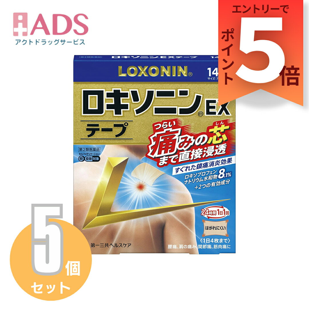 乐天商城 - 【第2類医薬品】ロキソニンEXテープ14枚入り ≪5セット≫ セルフメディケーション税制対象