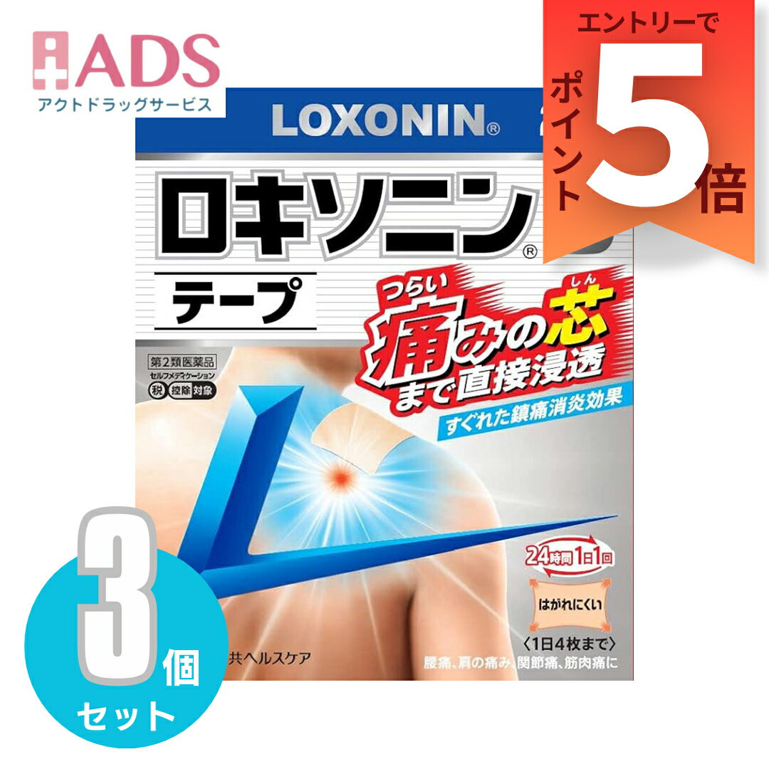 【第2類医薬品】ロキソニンSテープ21枚入り ≪3セット≫ セルフメディケーション税制対象 [第一三共ヘルスケア]