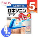 【第2類医薬品】ロキソニンSテープ21枚入り ≪4セット≫ セルフメディケーション税制対象