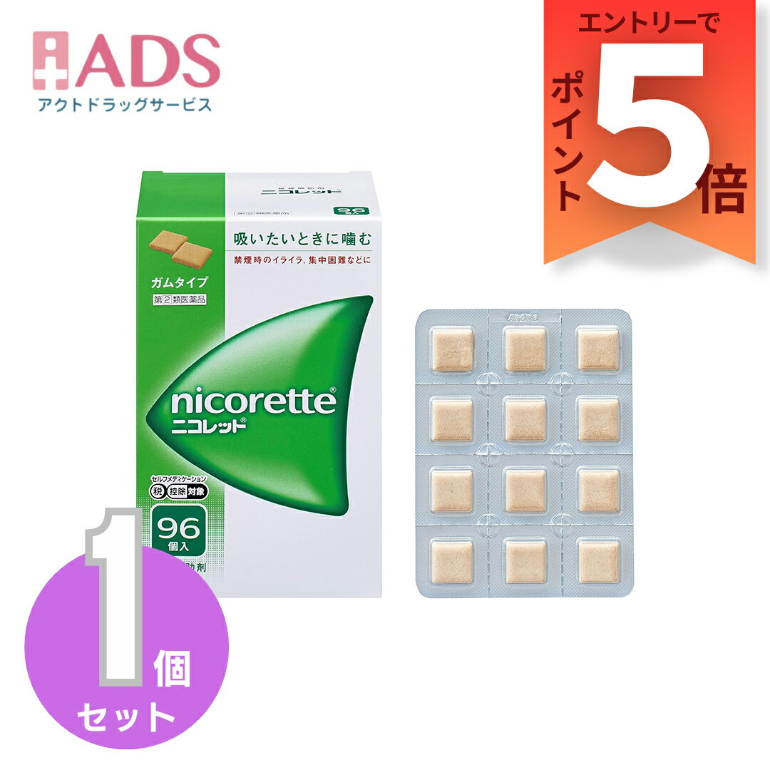 【指定第2類医薬品】ニコレット 96個入りセルフメディケーション税制対象【ニコレット】禁煙補助剤 ニコチンガム 禁煙時のイライラ・集中困難