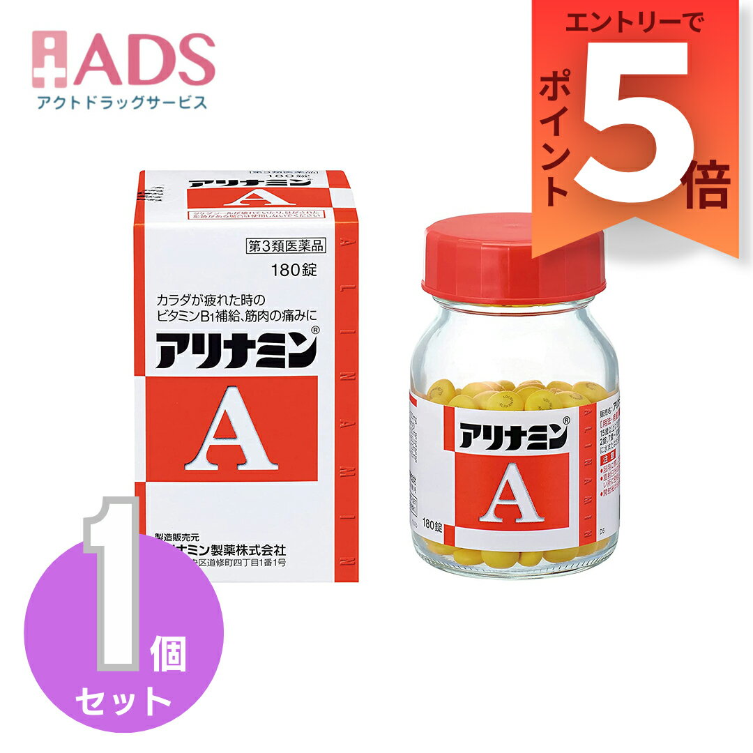 乐天商城 - 【第3類医薬品】アリナミンA 180錠 [アリナミン製薬 ビタミンB1の補給 肉体疲労]