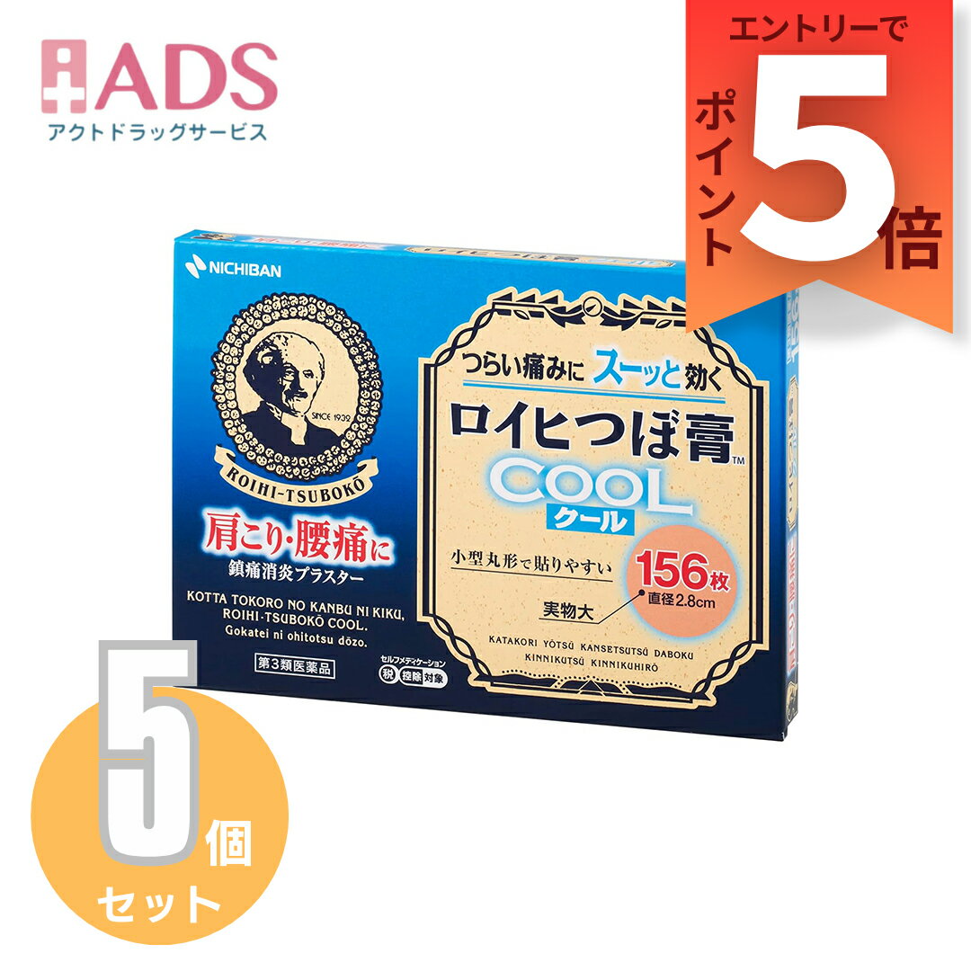 【第3類医薬品】ロイヒつぼ膏 クール156枚≪5セット≫セルフメディケーション税制対象【ロイヒ】