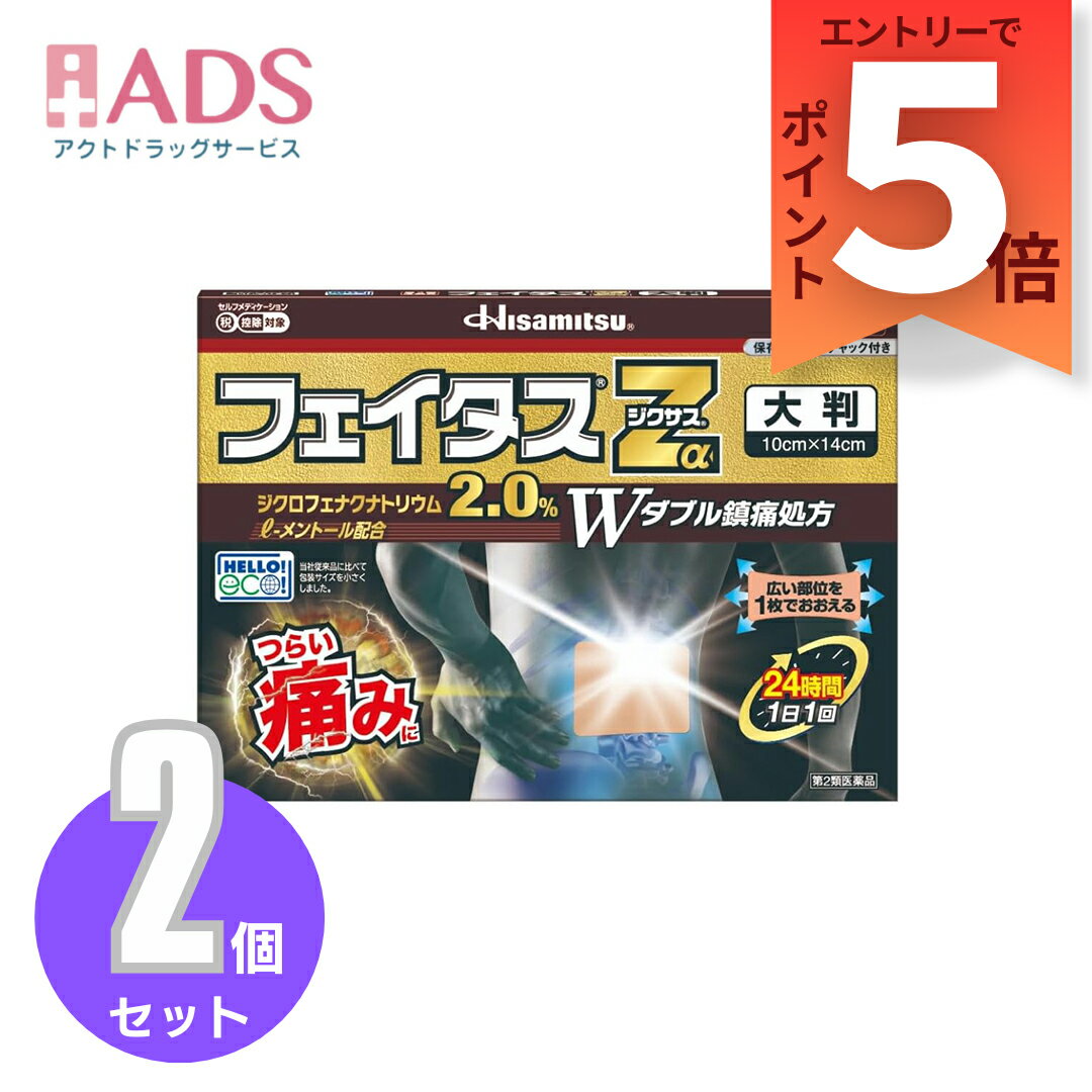 乐天商城 - 【第2類医薬品】フェイタスZα ジクサス 大判7枚入≪2セット≫セルフメディケーション税制対象【久光製薬】