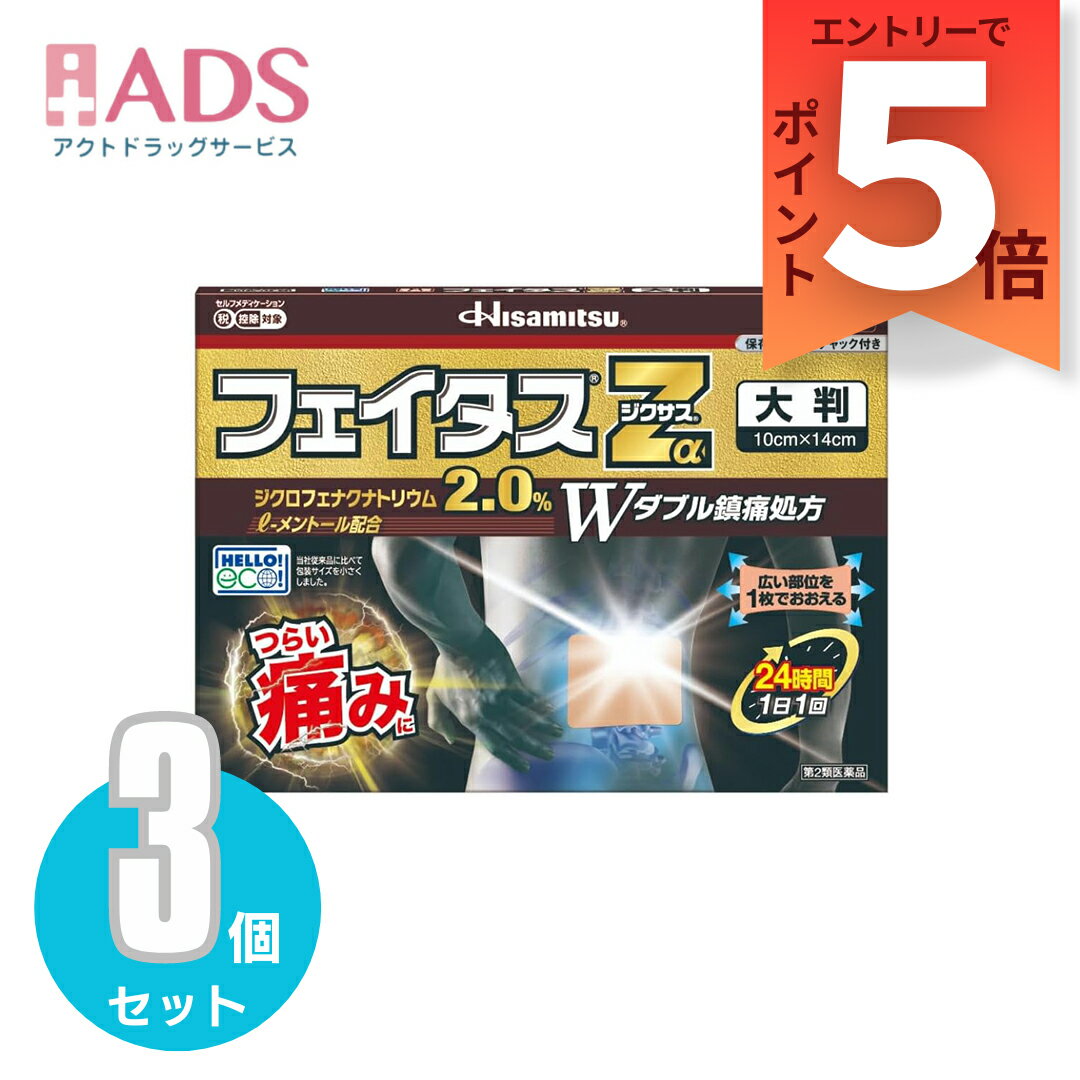 乐天商城 - 【第2類医薬品】フェイタスZα ジクサス 大判7枚入≪3セット≫セルフメディケーション税制対象【久光製薬】