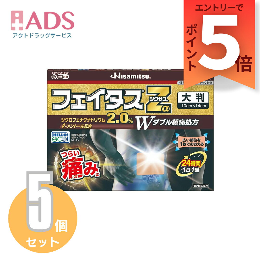 乐天商城 - 【第2類医薬品】フェイタスZα ジクサス 大判7枚入≪5セット≫セルフメディケーション税制対象【久光製薬】
