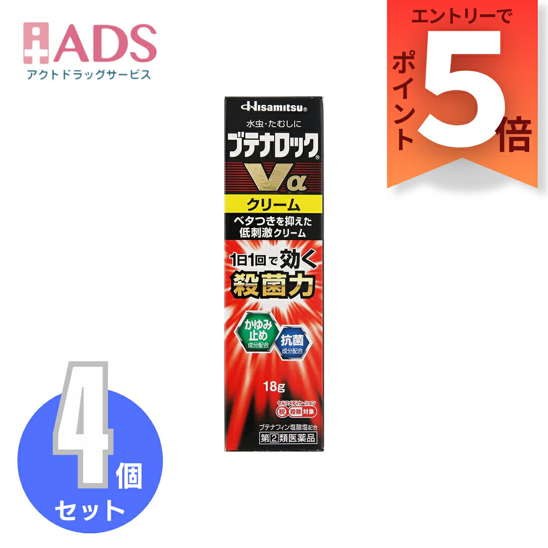 【第2類医薬品】ブテナロックVαクリーム18g ≪4セット≫ セルフメディケーション税制対象 [久光製薬]