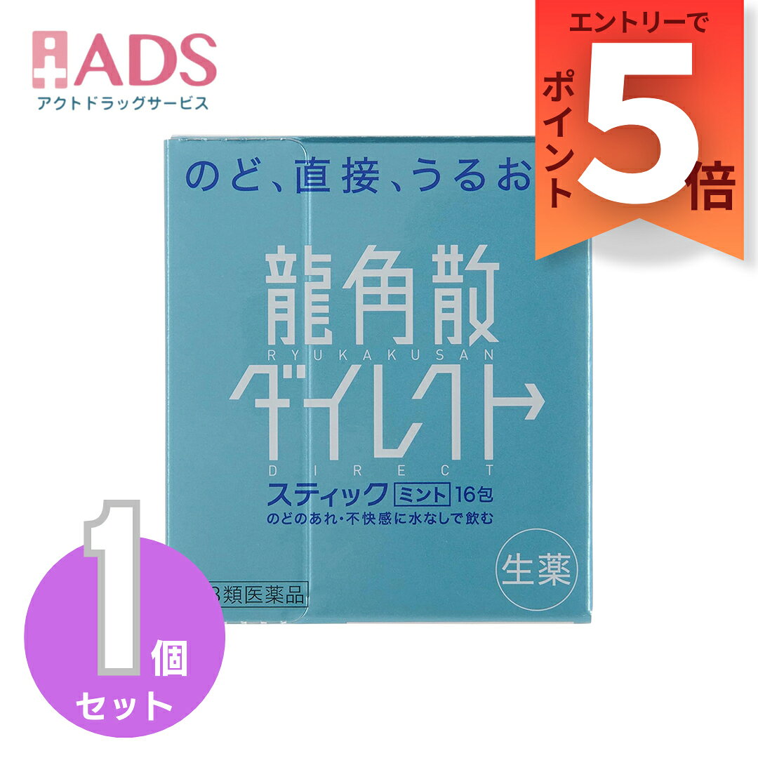 乐天商城 - 『1月はずっとP5倍！第3類医薬品】龍角散ダイレクトスティック ミント16包【龍角散】要エントリー』
