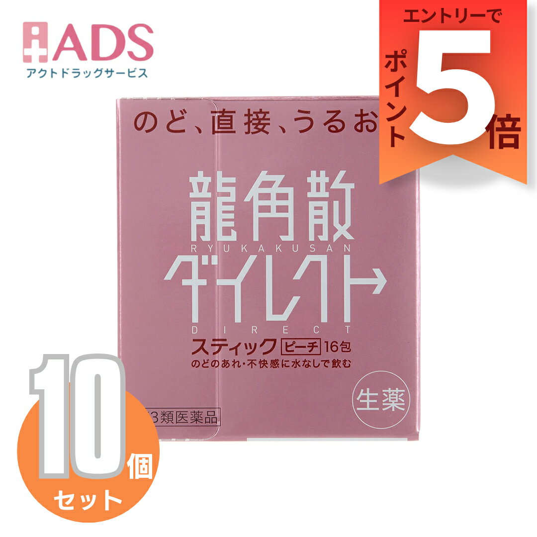 【第3類医薬品】龍角散ダイレクトスティック ピーチ16包≪10セット≫【龍角散】 1