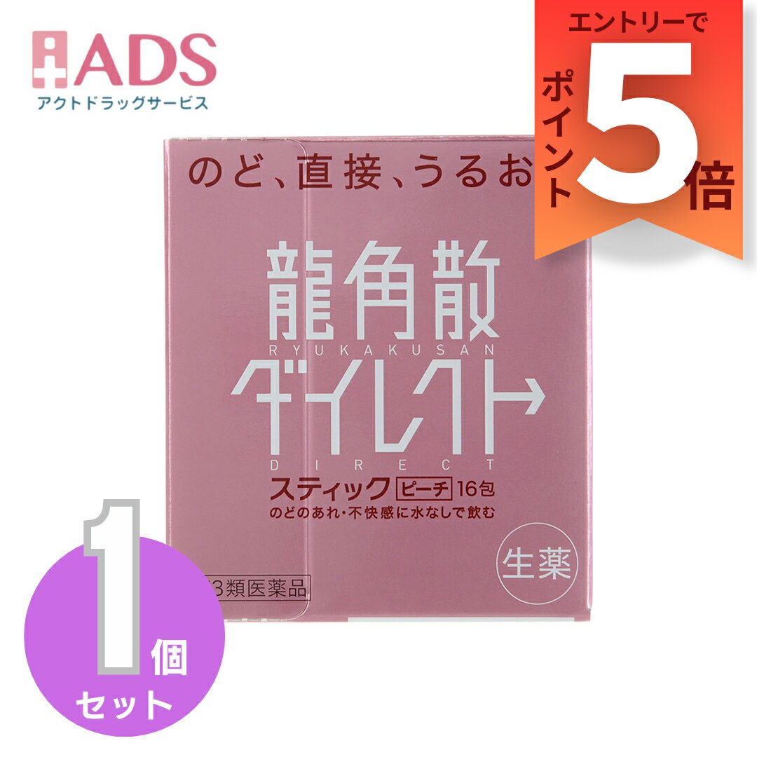 乐天商城 - 【第3類医薬品】龍角散ダイレクトスティック ピーチ16包【龍角散】