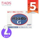 【第2類医薬品】パンシロンG 20包 ≪2セット≫【ロート製薬】胸やけ 胃痛 のみすぎに すぐれた制酸作用 胃薬