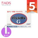 【第2類医薬品】パンシロンG 20包【ロート製薬】胸やけ 胃痛 のみすぎに すぐれた制酸作用 胃薬