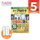 【第2類医薬品】ロート アルガード クリアマイルドZ 13mL ≪10セット≫ セルフメディケーション税制対象