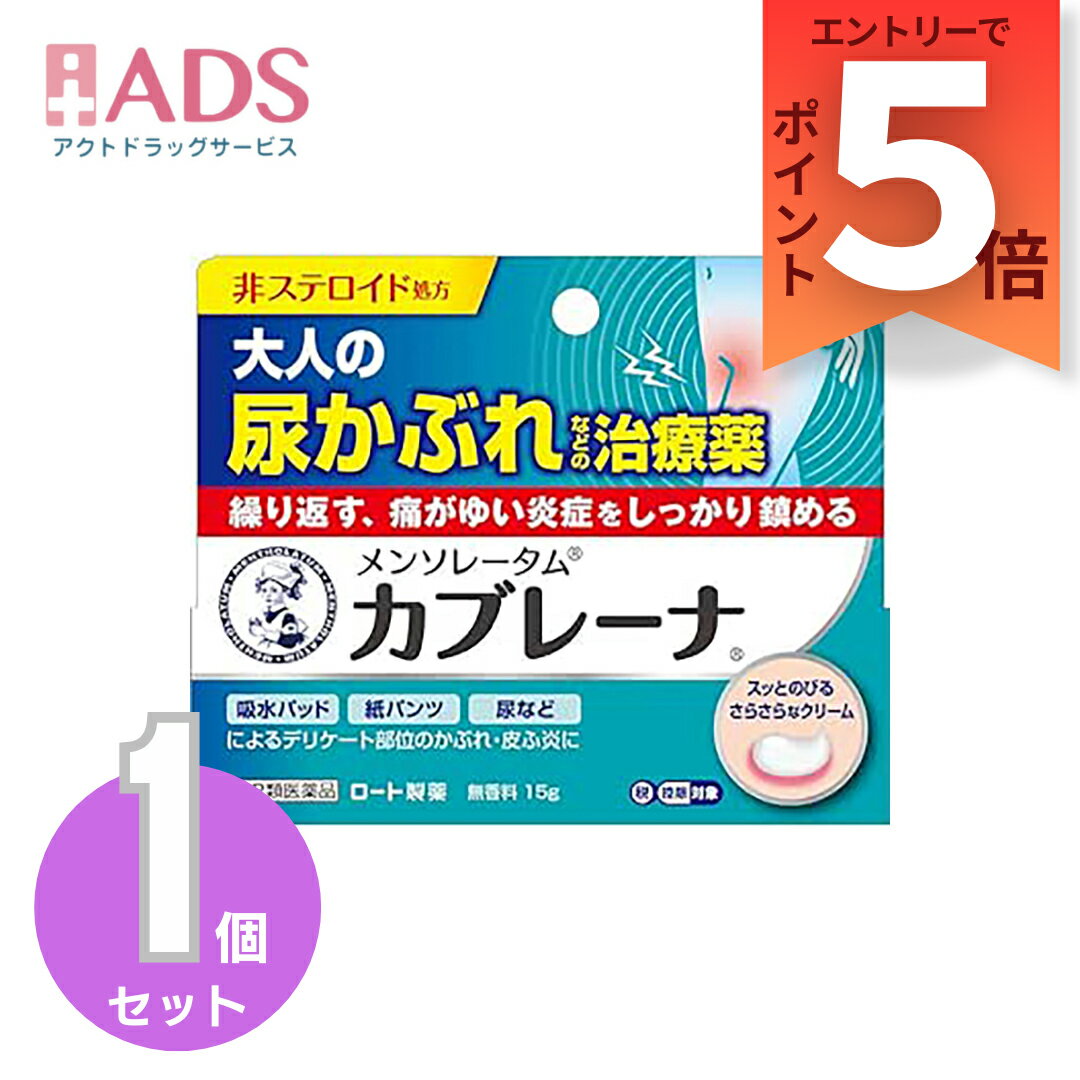 【SS期間限定 当店ポイント5倍】【第2類医薬品】メンソレータム カブレーナ15gセルフメディケーション税制対象【ロート製薬】