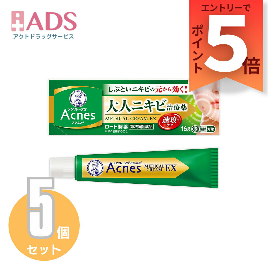 乐天商城 - 【第2類医薬品】メンソレータムアクネス25メディカルクリームEXa16g X≪5セット≫セルフメディケーション税制対象