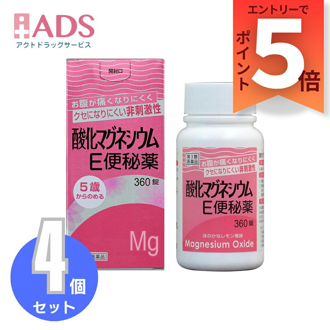 【第3類医薬品】酸化マグネシウムE便秘薬 360錠 ≪4セット≫ [健栄製薬 便秘薬 頭重 のぼせ 肌あれ 吹出..