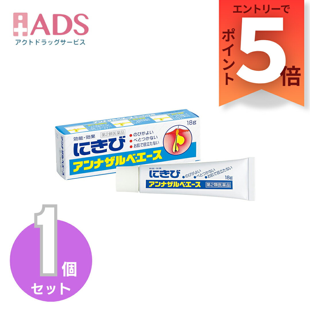 【第2類医薬品】アンナザルベ・エース18g [エスエス製薬]のサムネイル