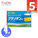 【第2類医薬品】クラリチンEX 14錠 ≪4セット≫ セルフメディケーション税制対象