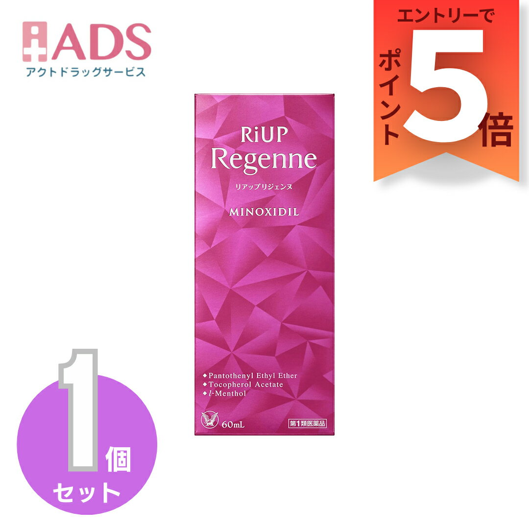 【第1類医薬品】大正製薬 リアップリジェンヌ 60mL [大正製薬 女性用育毛剤 女性用発毛剤 ミノキシジル 脱毛症]