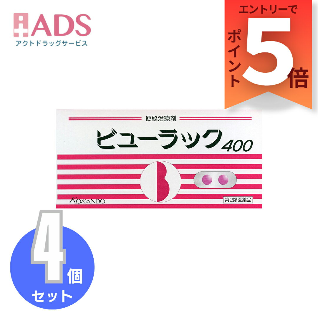 【第2類医薬品】ビューラックA400錠 ≪4セット≫ [皇漢堂製薬 のぼせ 肌あれ 吹出物 食欲不振 腹部膨満 ..