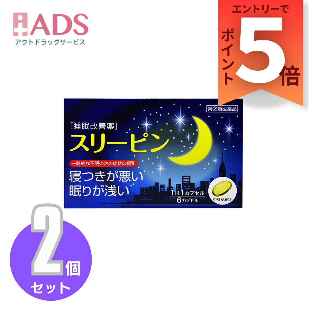 【第(2)類医薬品】スリーピン 6カプセル ≪2セット≫ [薬王製薬 寝つきが悪い 眠りが浅い]