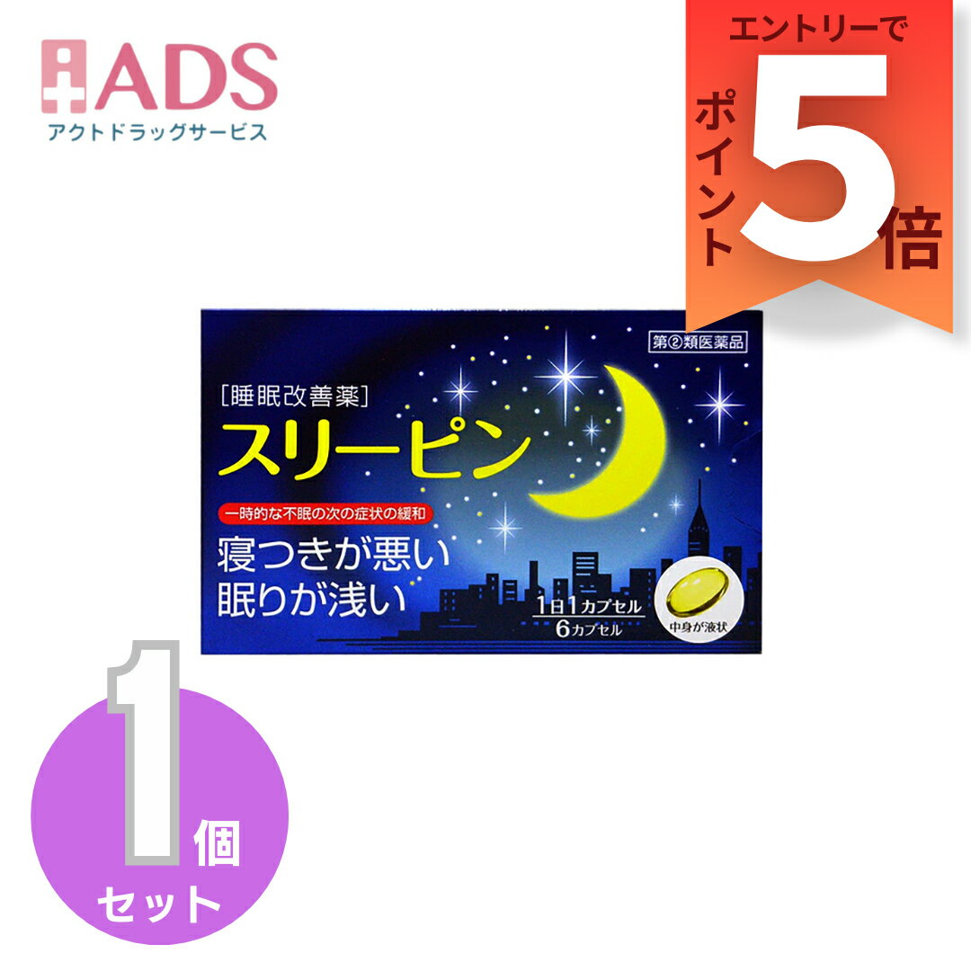 【第(2)類医薬品】スリーピン 6カプセル [薬王製薬 寝つきが悪い 眠りが浅い]