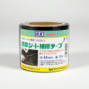 ★岩谷マテリアル 防草シート補修テープ 黒 80mmX10m 園芸用品・家庭菜園_4980356015445