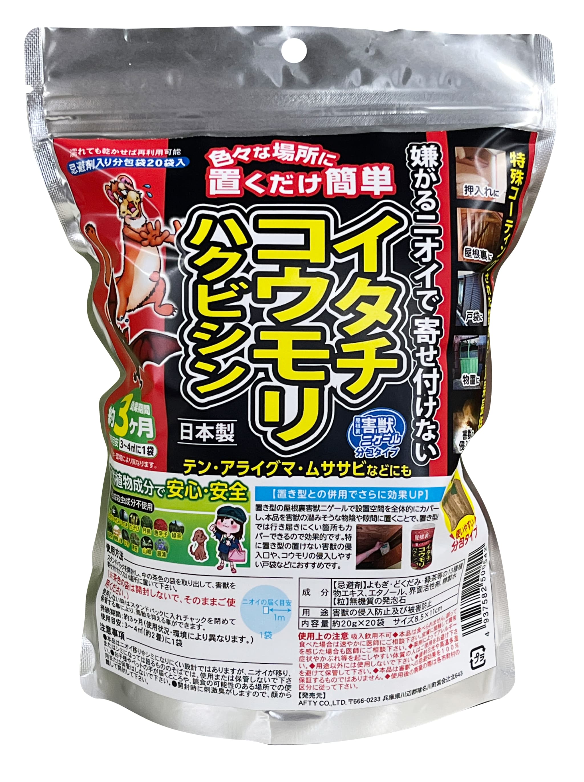 屋根裏害獣ニゲール 分包タイプ お得用 20袋入 アフティ