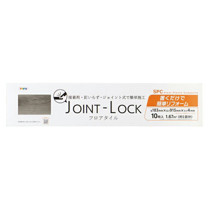 アサヒペン JOINT-LOCK フロアタイル 10枚 183mm×915mm×4mm JL-02 ジョイントロック 床材