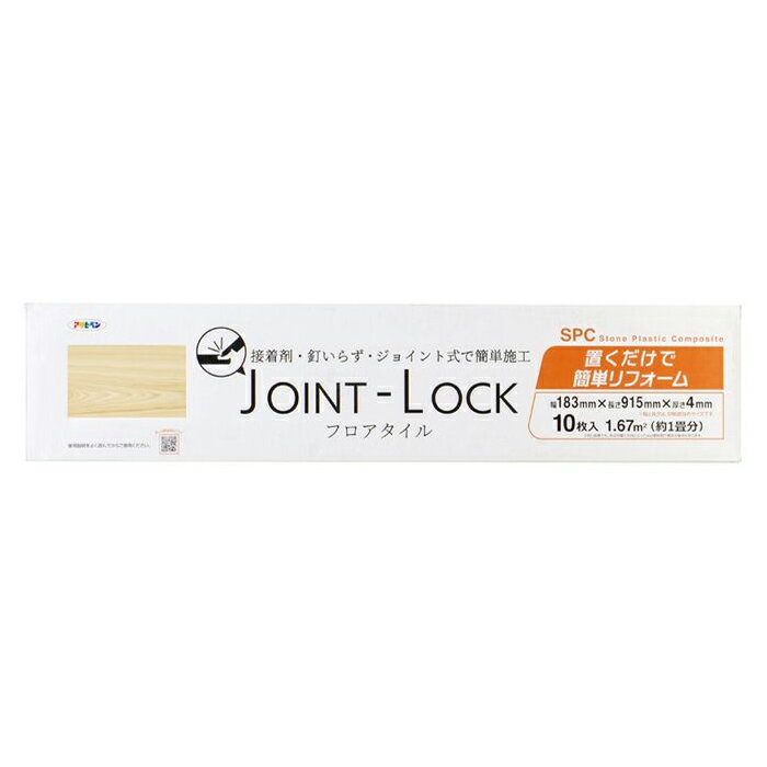 アサヒペン JOINT-LOCK フロアタイル 10枚 183mm 915mm 4mm JL-03 ジョイントロック 床材