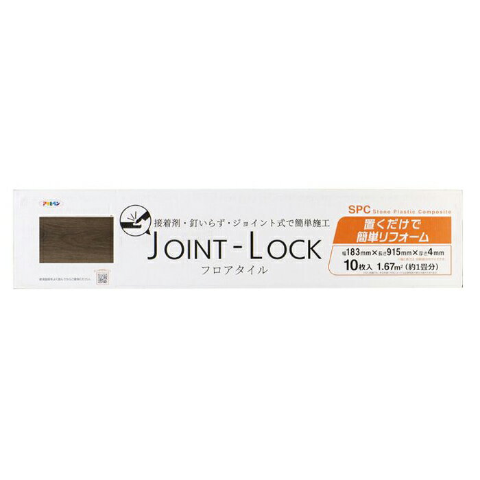 床材 フローリング アサヒペン ジョイントロック JL-06 フロアタイル 10枚 JOINT-LOCK 183mm×915mm×4mm 床 タイル