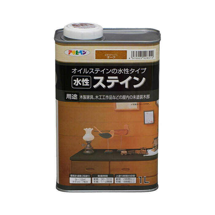 水性塗料・ペンキ アサヒペン 水性ステイン オーク 1L 浸透性、耐光性に優れ、木目が映える。木製家具や屋内の木部に
