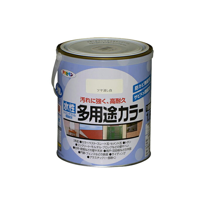 水性塗料 ペンキ アサヒペン 水性多用途カラー ツヤ消し白 1.6L サビ止め剤 防カビ剤配合。木 鉄 コンクリート モルタルにも