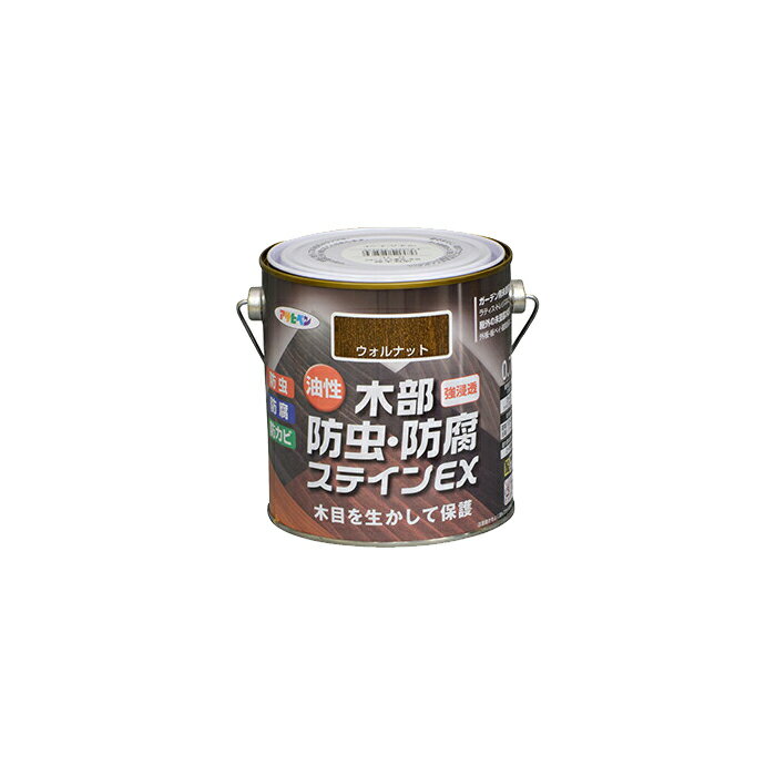 油性木部防虫・防腐ステインEX0.7L ウォルナット 油性塗料、塗装、ペンキ