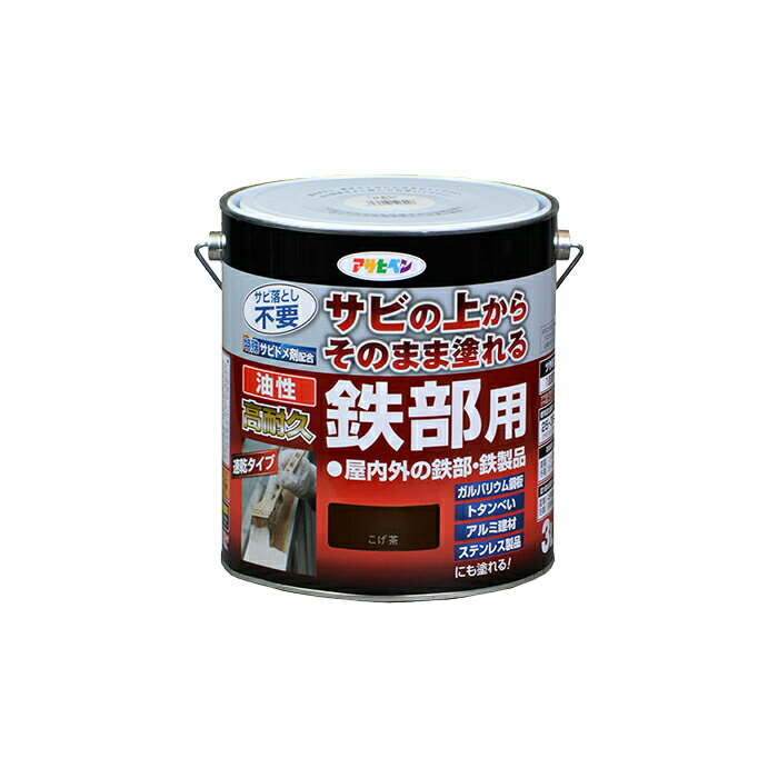 油性高耐久鉄部用 3.0L こげ茶 油性塗料 ペンキ アサヒペン