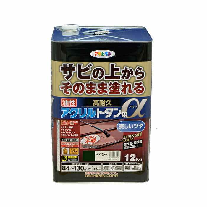 塗料 ペンキ 油性高耐久アクリルトタン用α ディープグリーン 12kg ガルバリウム鋼板にも アサヒペン